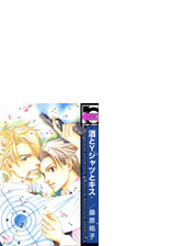 酒とyシャツとキス 15 の電子書籍 Honto電子書籍ストア