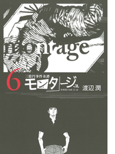 モンタージュ 漫画 無料 試し読みも Honto電子書籍ストア