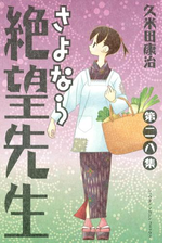 さよなら絶望先生 漫画 無料 試し読みも Honto電子書籍ストア