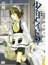 少年メイド6 漫画 の電子書籍 無料 試し読みも Honto電子書籍ストア