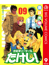 世紀末リーダー伝たけし 漫画 無料 試し読みも Honto電子書籍ストア