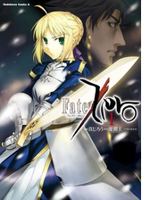 Fate Zero 12 漫画 の電子書籍 無料 試し読みも Honto電子書籍ストア