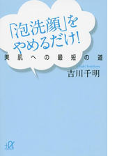 泡洗顔 をやめるだけ 美肌への最短の道 Honto電子書籍ストア