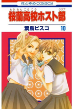 桜蘭高校ホスト部 クラブ ７ 漫画 の電子書籍 無料 試し読みも Honto電子書籍ストア