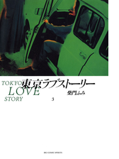 東京ラブストーリー 漫画 無料 試し読みも Honto電子書籍ストア