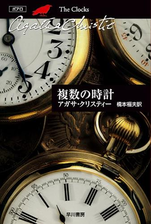 複数の時計 Honto電子書籍ストア