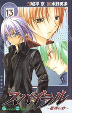 スパイラル 推理の絆 漫画 無料 試し読みも Honto電子書籍ストア