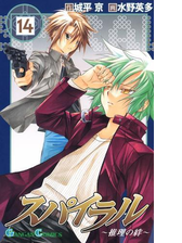 スパイラル 推理の絆 漫画 無料 試し読みも Honto電子書籍ストア