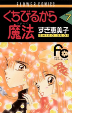 くちびるから魔法 漫画 無料 試し読みも Honto電子書籍ストア