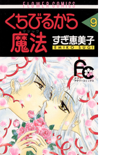 くちびるから魔法 漫画 無料 試し読みも Honto電子書籍ストア