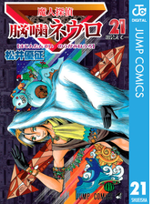 魔人探偵脳噛ネウロ モノクロ版 漫画 無料 試し読みも Honto電子書籍ストア