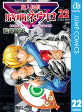 魔人探偵脳噛ネウロ モノクロ版 漫画 無料 試し読みも Honto電子書籍ストア