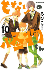 となりの怪物くん 13 漫画 の電子書籍 無料 試し読みも Honto電子書籍ストア