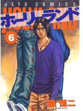 ホーリーランド 漫画 無料 試し読みも Honto電子書籍ストア