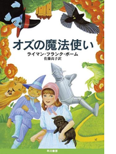 オズの魔法使いシリーズ Honto電子書籍ストア