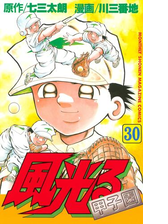 風光る 漫画 無料 試し読みも Honto電子書籍ストア