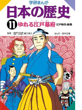 学研まんが日本の歴史 Honto電子書籍ストア