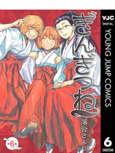 ぎんぎつね 13 漫画 の電子書籍 無料 試し読みも Honto電子書籍ストア