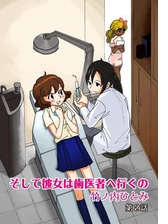 そして彼女は歯医者へ行くの 漫画 無料 試し読みも Honto電子書籍ストア