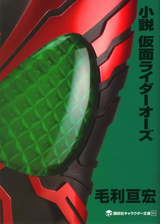 小説 仮面ライダーフォーゼ 天 高 卒 業 の電子書籍 Honto電子書籍ストア