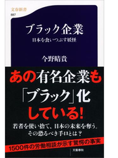 ブラック企業 日本を食いつぶす妖怪の電子書籍 Honto電子書籍ストア
