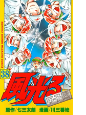 風光る 漫画 無料 試し読みも Honto電子書籍ストア