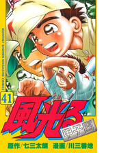 風光る 漫画 無料 試し読みも Honto電子書籍ストア