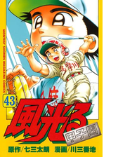 風光る 漫画 無料 試し読みも Honto電子書籍ストア