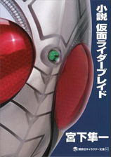 小説 仮面ライダーｗ ｚを継ぐ者 の電子書籍 Honto電子書籍ストア