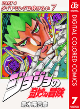 ジョジョの奇妙な冒険 第4部 カラー版 13 漫画 の電子書籍 無料 試し読みも Honto電子書籍ストア