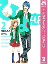 ひよ恋 12 漫画 の電子書籍 無料 試し読みも Honto電子書籍ストア