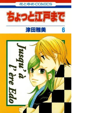 ちょっと江戸まで 漫画 無料 試し読みも Honto電子書籍ストア