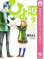 ひよ恋 12 漫画 の電子書籍 無料 試し読みも Honto電子書籍ストア