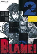 ｂｌａｍｅ ２ 漫画 の電子書籍 無料 試し読みも Honto電子書籍ストア