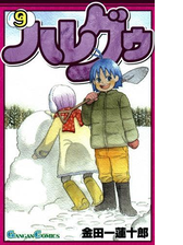 ハレグゥ 漫画 無料 試し読みも Honto電子書籍ストア