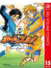 ホイッスル 15の電子書籍 Honto電子書籍ストア