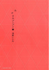 おやすみプンプン 漫画 無料 試し読みも Honto電子書籍ストア