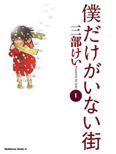 僕だけがいない街 6 漫画 の電子書籍 無料 試し読みも Honto電子書籍ストア