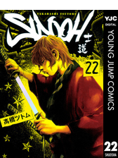 Sidooh 士道 25 漫画 の電子書籍 無料 試し読みも Honto電子書籍ストア