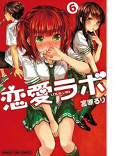 恋愛ラボ 漫画 無料 試し読みも Honto電子書籍ストア