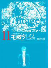 モンタージュ 漫画 無料 試し読みも Honto電子書籍ストア