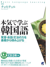 本気で学ぶ韓国語 Cdなしバージョン Honto電子書籍ストア