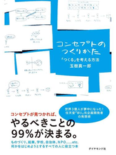 コンセプトのつくりかた Honto電子書籍ストア