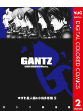 Gantz カラー版 ゆびわ星人編 小島多恵編 漫画 無料 試し読みも Honto電子書籍ストア
