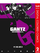 Gantz カラー版 オニ星人編 3 漫画 の電子書籍 無料 試し読みも Honto電子書籍ストア