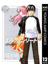 エルフェンリート 漫画 無料 試し読みも Honto電子書籍ストア