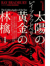 太陽の黄金の林檎 Honto電子書籍ストア