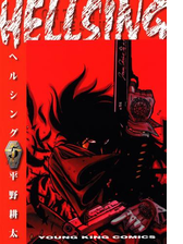 Hellsing 漫画 無料 試し読みも Honto電子書籍ストア