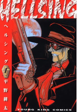 Hellsing 漫画 無料 試し読みも Honto電子書籍ストア