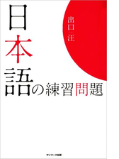 日本語の練習問題 Honto電子書籍ストア